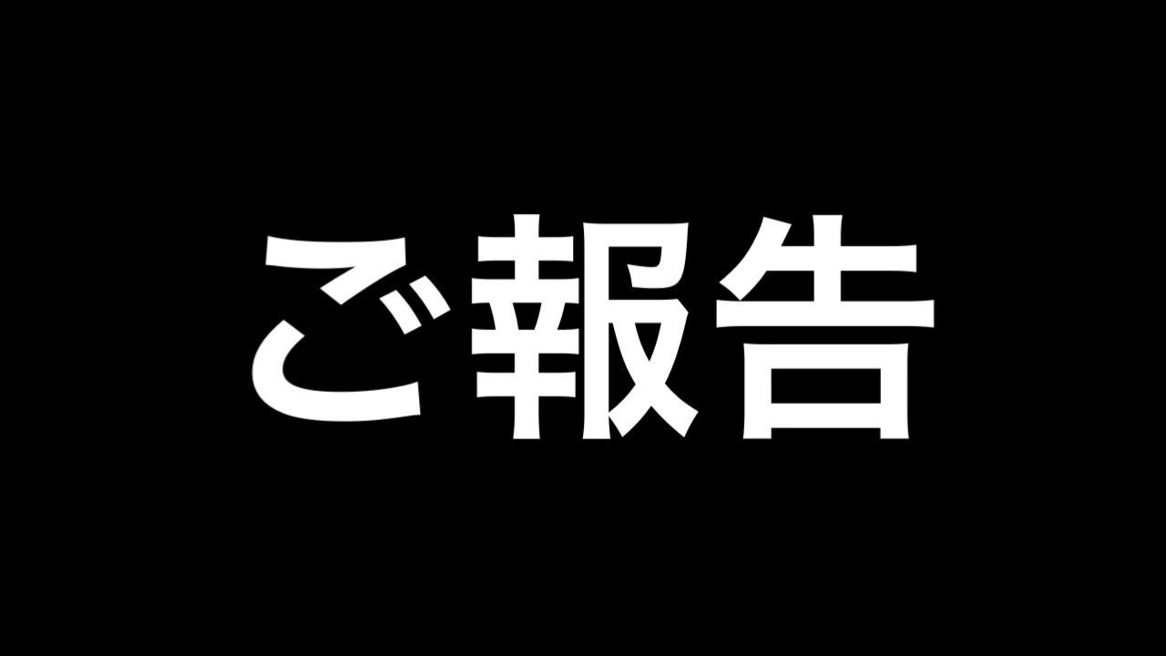 【ご報告】この度〇〇になりました！