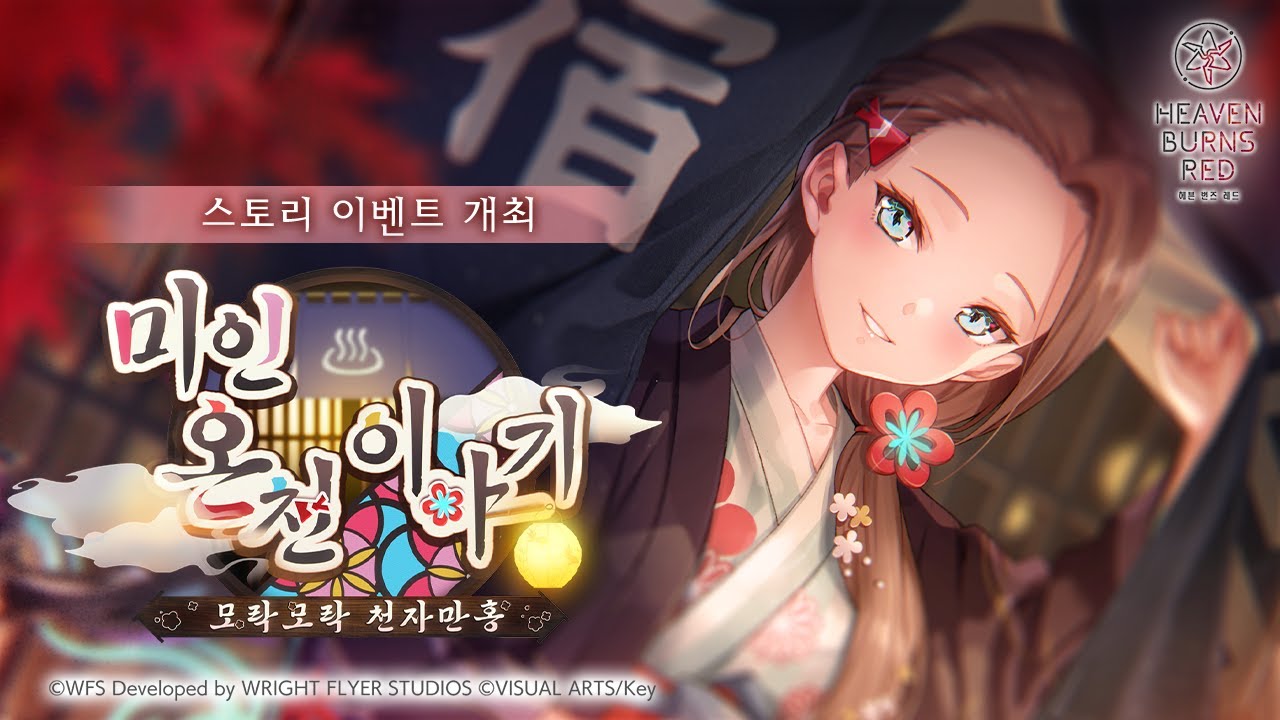 스토리 이벤트 '미인 온천 이야기 모락모락 천자만홍' 프로모션 무비