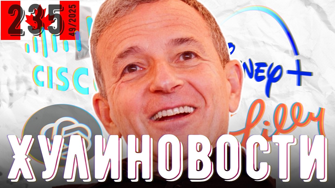 Disney продался Альтману, Трамп разрешит коноплю, Зверополис озверел