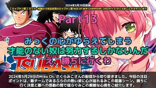 【Miko Ch. さくらみこ】「敵なのに感動する…ふらのの熱さにみこの心が揺れる」 part13