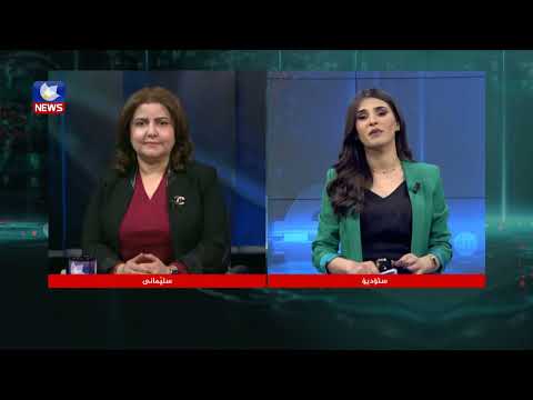 بەڤیدیۆ.. ئەندامێکی لیژنەی دارایی: کابینەکەی سودانی یاسای نەوت و غاز جێبەجێدەکات