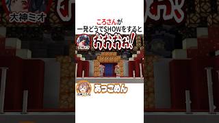 ころさんが一発どうでSHOWをすると【ホロライブ切り抜き/Hololive】#vtuber #shorts #戌神ころね #さくらみこ #猫又おかゆ