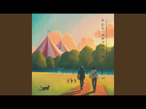ガラナ（スキマスイッチカバー） のサムネイル