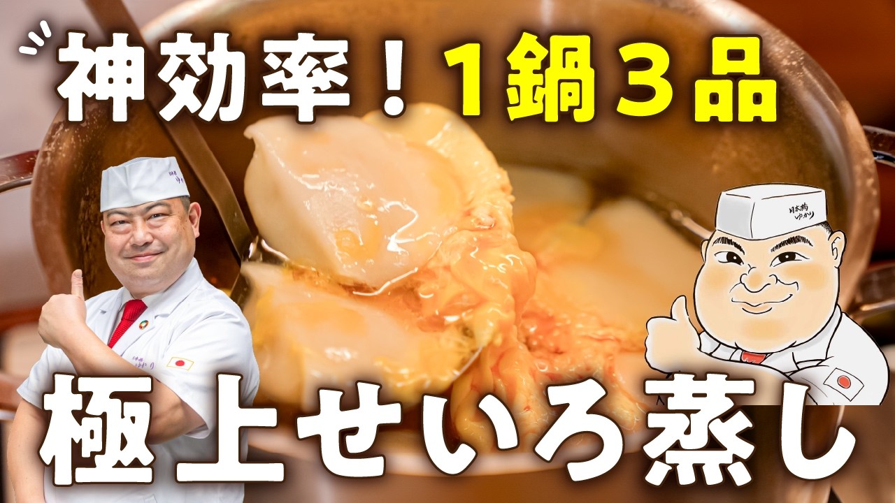 1鍋3品!極上せいろ蒸し(梅干し下味の蒸し鶏と蒸し野菜・水餃子スープ)