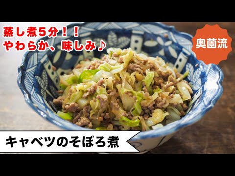 Cabbage Soboro Nimono (Simmered Cabbage with Ground Meat)