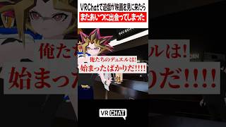VRChatで遊戯が映画を見に来たらまたあいつに出会ってしまった【遊戯王】#yugioh  #VRChat #vrchatlife