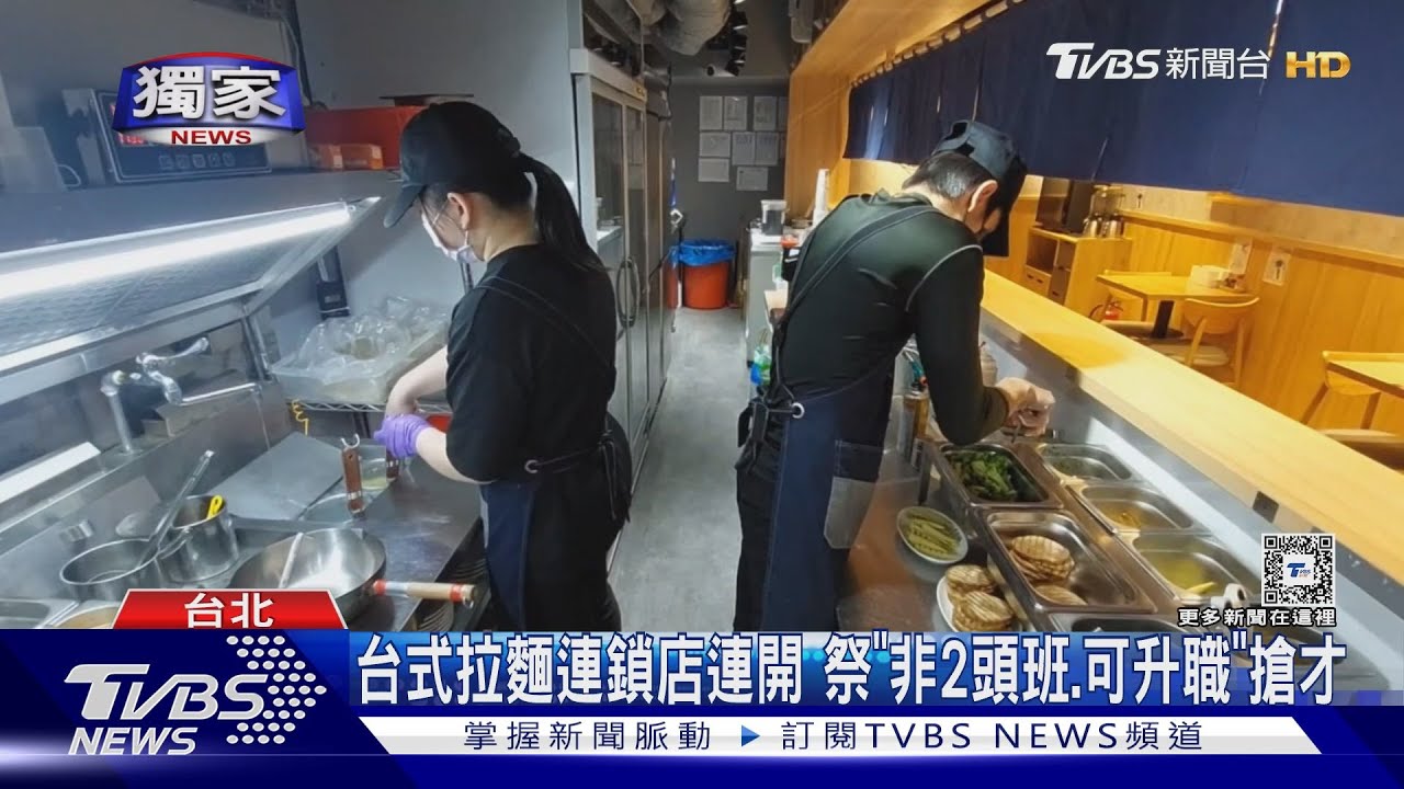人力荒！3家拉麵接連倒　老闆嘆：員工2個月就走
