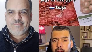 هولندا لا داعي للمقارنة مع المغرب 5 كيلو بصلة 15 درهم في هولندا  
