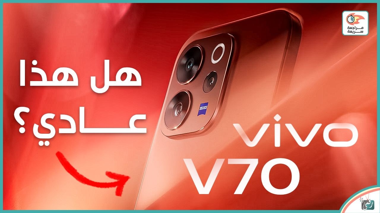  فيفو V70.. مراجعة اهم المميزات و المواصفات و السعر و العيوب Vivo V70