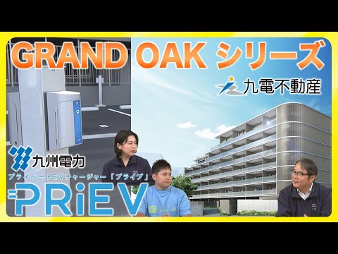 九電のEV充電サービス「PRiEV」｜マンション導入のメリットを紹介