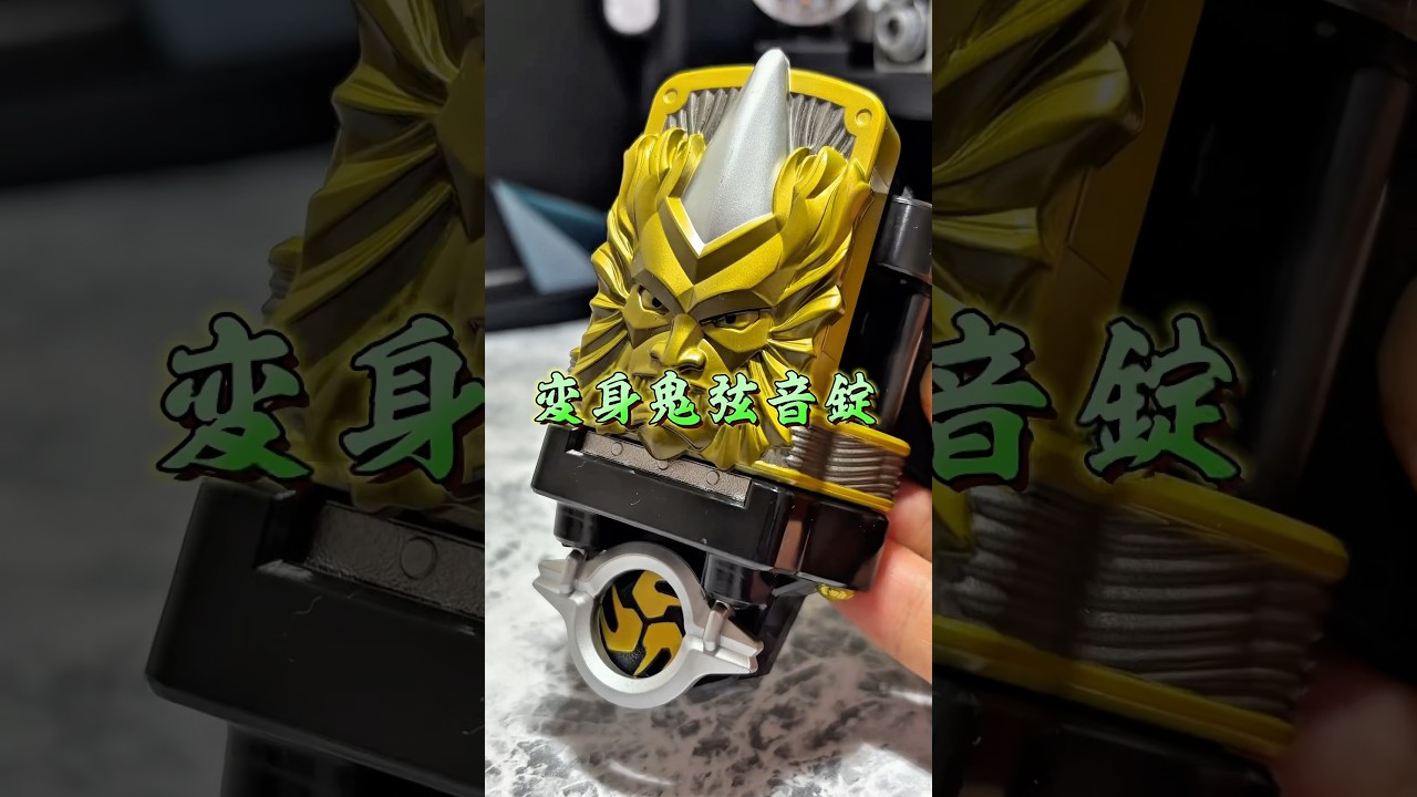 【不良品？】仮面ライダー轟鬼の変身アイテム変身鬼弦・音錠をCSM発売に合わせて紹介 #仮面ライダー #kamenrider #特撮 #csm
