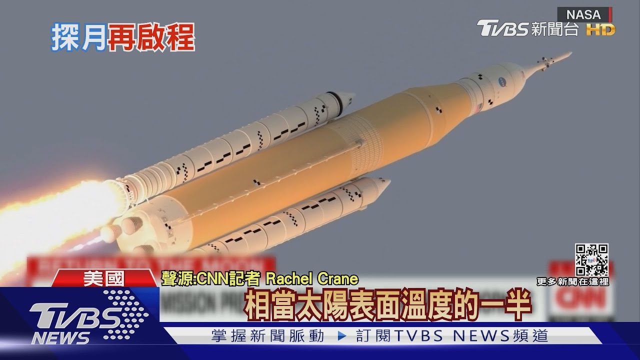 「登月」倒數40分鐘喊卡! 美登月火箭升空又卡住