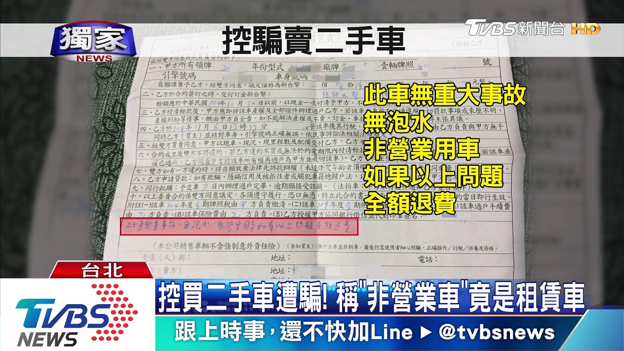 控買二手車遭騙!稱「非營業車」結果竟然是...
