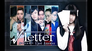 Root Letter: Last Answer video 2