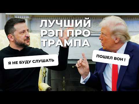 MC Bo Khan - ТРАМП пам пам (Клип)