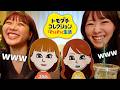 【トモコレ】幼馴染とトモコレしたらMii作りがおもろすぎて大爆笑ww❗️