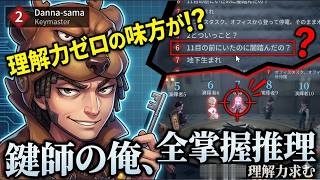 【第五人格】俺は鍵師！理解力ゼロの仲間を「推理」だけでキャリーして勝つｗｗ【コピキャ】