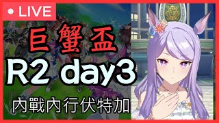 [聊天] 聽說繁中服巨蟹飛鷹杯，沒飛鷹的我