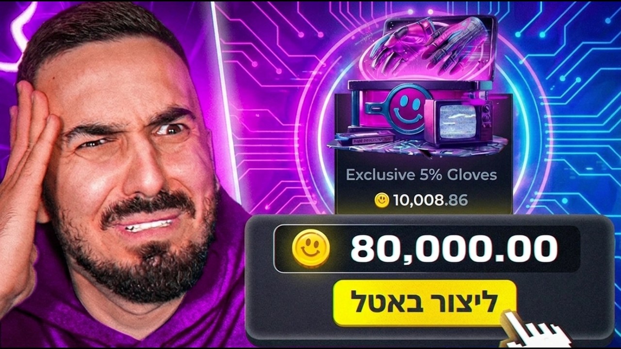 פתחתי את הקייס הכי יקרה באתר! (היא עולה מעל 10,000 קוינס)