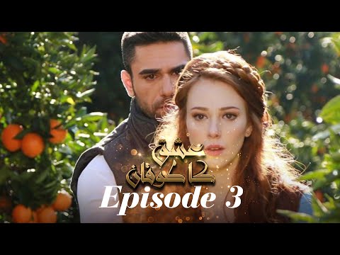 Sevdam Alabora Episode 3