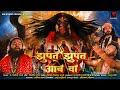 JHUPAT JHUPAT AABE VO झुपत झुपत आबे वो VIVEK SHARMA CG JASGEET NAVRATRI SO