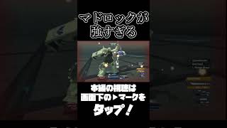マドロックにボコられるジオン軍【機動戦士ガンダムサイドストーリーズ】　#gundam      　 #機動戦士ガンダム