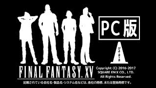【生放送】今日のぴよまま荘：ゲームとか雑談とか：PC版 FINAL FANTASY XV (FF15)【ぴよ・まーま】 Vtuber　Live