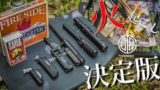 【キャンプギア】焚き火アイテム決定版！【火起こし】見れば何買えばいいかわかる！スライドガストーチ、マイクロトーチ、スティックバーナー、スティックターボ、ファイヤーライターズ【SOTO】【as2ov】