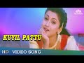 குயில் பாட்டு Kuiyil Pattu Ketkuthu Video Song Vaimaye Vellum Songs Parthiba