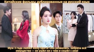 Муж 3 года любил жену брата! Она развелась, забрала всё имущество — он ушёл ни с чем и сошёл с ума!