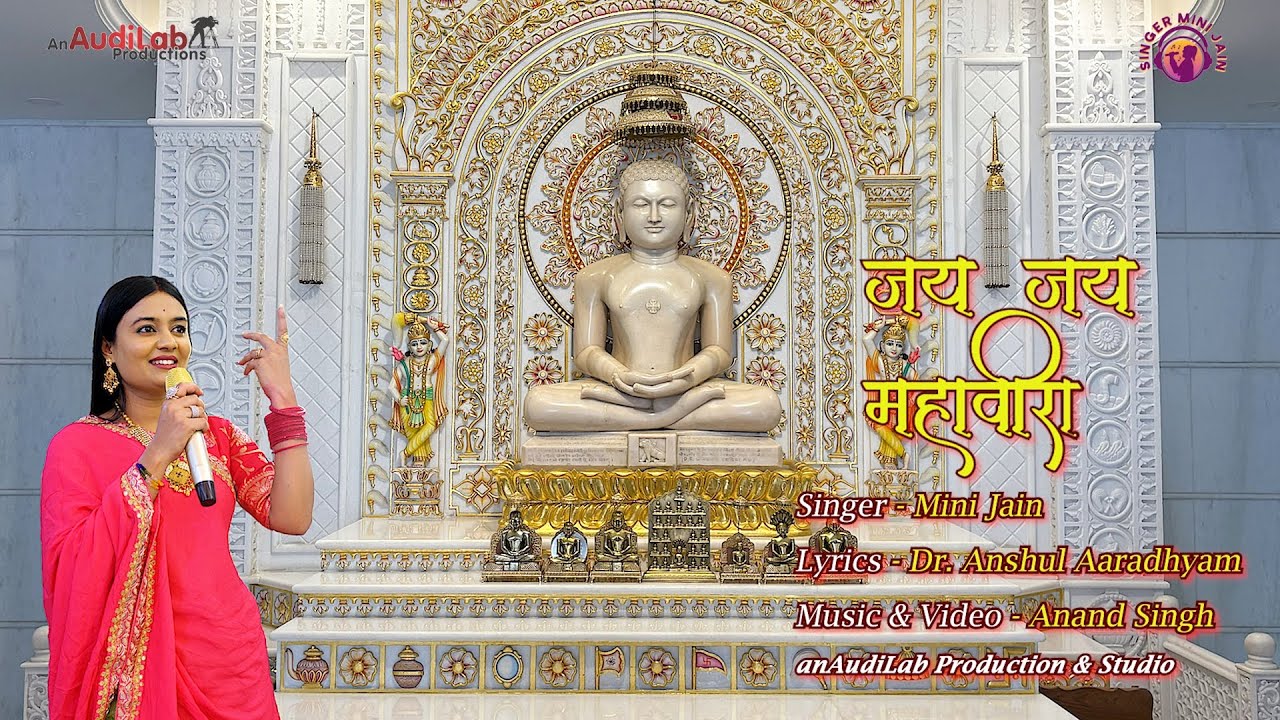 Jai Jai Mahaveera || जय जय महावीरा || 2025 || Singer Mini Jain || Lyricist Dr. Anshul Aaradhyam ||