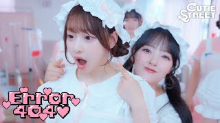 【MV裏側密着】CUTIE STREET「Error404♡」メイキング映像
