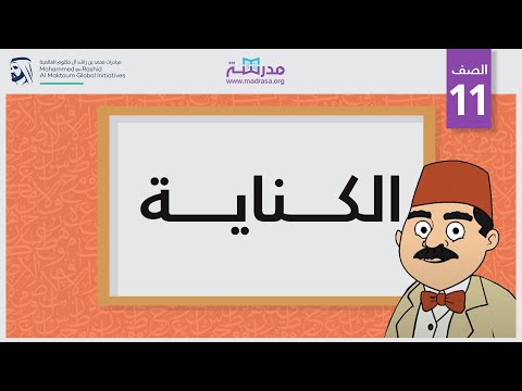 الكناية