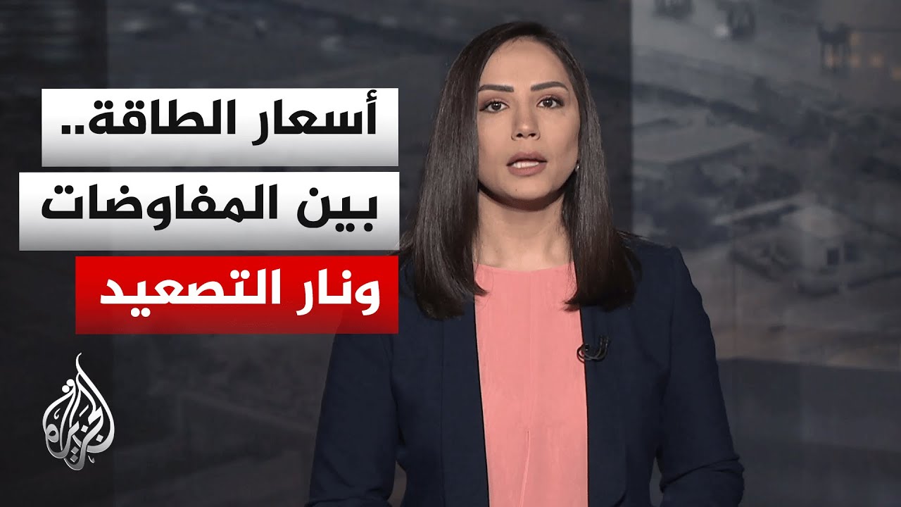 فيديو | نافذة اقتصادية| أسعار النفط بين مسار التهدئة الأمريكية الإيرانية وتصعيد لبنان