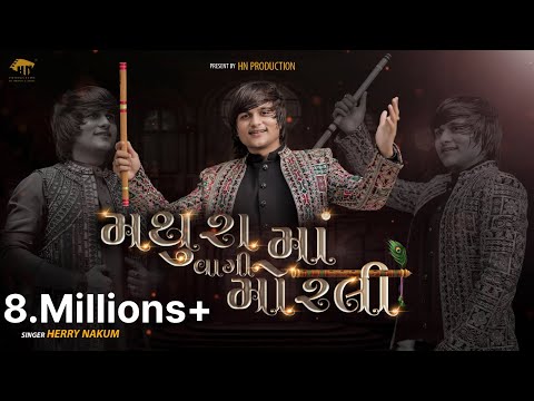 Mathura Ma Vagi Morli | Herry Nakum | મથુરા મા વાગી મોરલી | Navratri Garbo | #traditionaldance