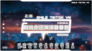 Download lagu 恰恰恰恰恰- 别说你还深深爱着我 (抖音热播DJ版) Đừng Nói Anh Vẫn Yêu Em 『你绝情的话似冰冷冷的雨,让我好久好久都走不出去,虽然明白有聚有散有别离』抖音火流行歌曲推荐 mp3 Download lagu 恰恰恰恰恰- 别说你还深深爱着我 (抖音热播DJ版) Đừng Nói Anh Vẫn Yêu Em 『你绝情的话似冰冷冷的雨,让我好久好久都走不出去,虽然明白有聚有散有别离』抖音火流行歌曲推荐 mp3