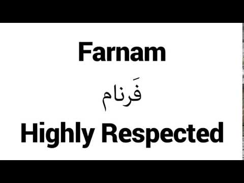 How to Pronounce Farnam! - Middle Eastern Names