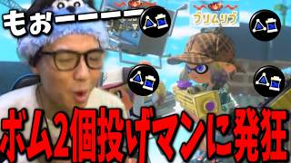 最上位帯でマッチした”ボンバーマン戦法”に大苦戦したので視点を見てみた結果衝撃すぎた...【スプラトゥーン3】