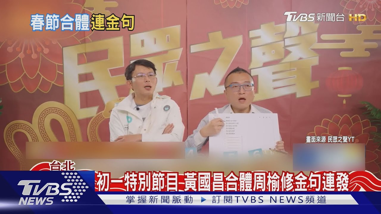 總統啥做最好？黃國昌想超久　幕僚：會否被查水表