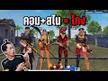 โกงฟีฟาย