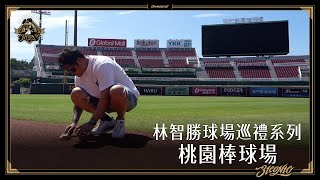 [閒聊] 林智勝球場巡禮系列-桃園棒球場