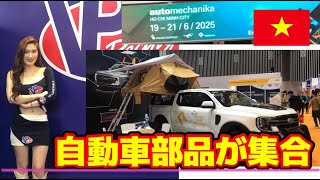 Automechanika2025車部品やカスタムパーツ展示会レビュー