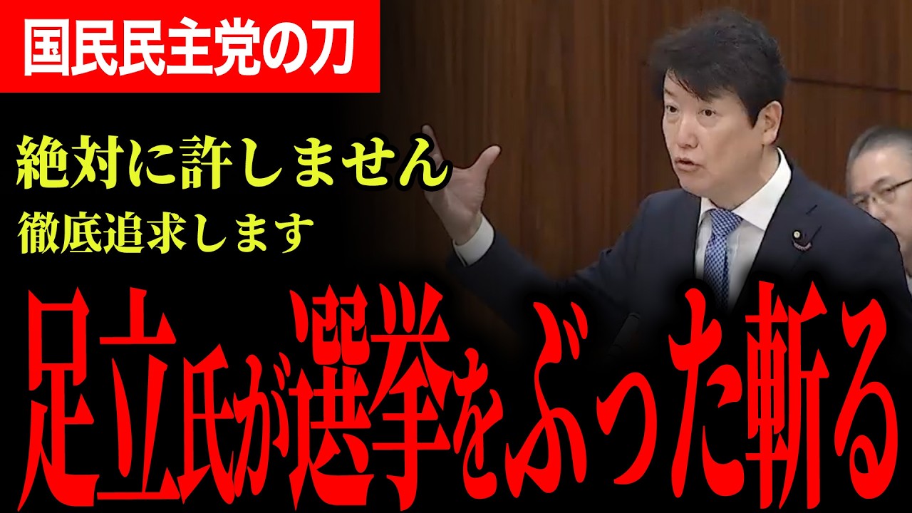 【足立氏が選挙と維新の会をぶった切る！】届かない有権者の投票用紙！大阪トリプル選挙！絶対に許さないと強い覚悟で足立氏が吠える！【足立康史/国民民主党】