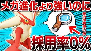 ランクマで99%使われない謎アイテムをバシャーモに持たせるとバカ強くてヤバい【ポケモンチャンピオンズ】