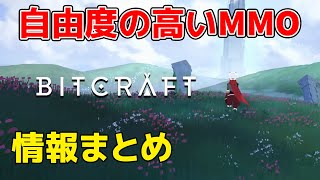 サンドボックス型の自由な遊び方が出来る新作MMORPG「BitCraft」の情報まとめ