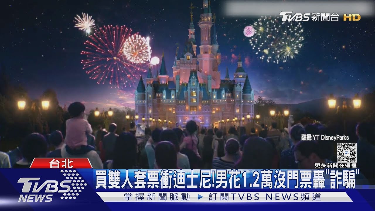1萬2玩迪士尼「僅住宿沒門票」 男轟平台「標題詐騙」