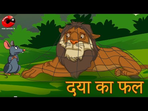शेर और खरगोश | Sher Aur Khargosh Ki Kahani | Hindi Cartoon stories | Cartoon for Kids