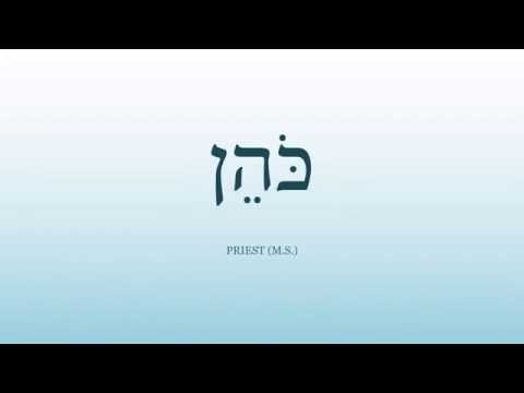 14 - Basic Biblical Hebrew Vocabulary