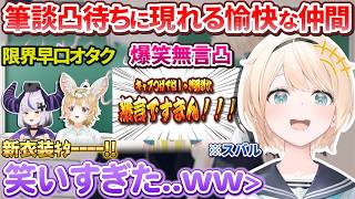 OP - 3周年筆談凸待ち配信に現れる愉快なホロメンたちに爆笑するござるさん【#風真いろは3周年/風真いろは/ラプラス・ダークネス/尾丸ポルカ/白上フブキ/大空スバル/虎金妃笑虎/ホロライブ切り抜き】