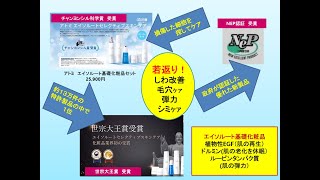 リバースエイジング　アトミエイソルート基礎化粧品　どこがすごいか？　５分で見てみましょう！！